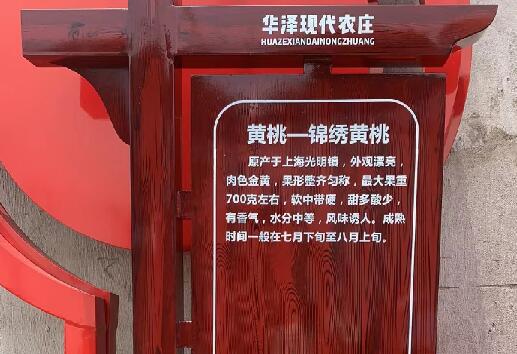 永州農(nóng)莊介紹牌